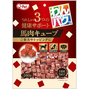 九州ペットフード Q-Pet わんパクッ 馬肉キューブ 260g 犬用おやつ