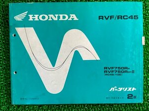 RVF750 パーツリスト 2版 ホンダ 正規 中古 バイク 整備書 RC45-100 MW4 OF 車検 パーツカタログ 整備書