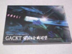 ☆　Gackt ガクト　【　眠狂四郎無頼控 ポストカードブック　】