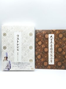 【未開封品】 嵐 二宮和也 DVD ラストレシピ 麒麟の舌の記憶 豪華版 3DVD 西畑大吾 西島秀俊 J694-16