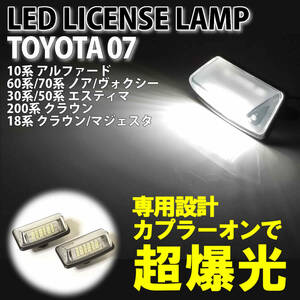 トヨタ 07 LED ライセンスランプ ナンバー灯 純正 交換式 エスティマ 30系 50系 クラウン 18系 200系 マジェスタ 18系 スプリンター AE11#