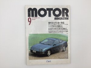 J3L MOTOR MAGAZINE/インテグラ インフィニティQ45 スプリンタートレノ カローラ ポルシェ968CS TVRグリフィス プジョー405グリフ 320i 67