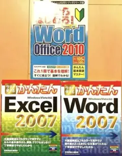 今すぐ使える Excel Word 1から始めるWord まとめ売り‼️