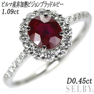 Pt900 ビルマ産非加熱ピジョンブラッドルビー ダイヤモンド リング 1.09ct D0.45ct 出品2週目 SELBY