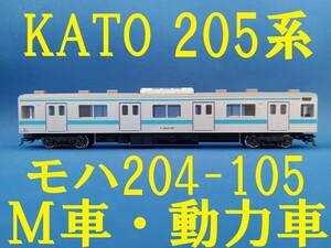 ■ 送料140円～ ■ KATO 205系 京阪神緩行線色 より モハ204 M車・動力車 ■ 管理番号BK2405100504510PN