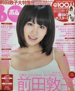 BOMB(ボム) 12.8月号 前田敦子/乃木坂46/石原さとみ/足立梨花/広瀬アリス