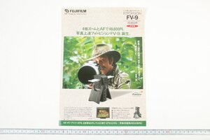 ※ Fujifilm フジフィルム カタログ PHOTOVISION フォトビジョン FV-9 0787