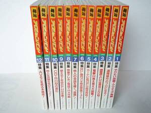 ★アクションバンド電波 1996年1月号～12月号の全12冊 受信改造