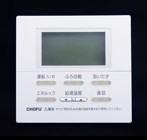 CMR-2500P 長府製作所 CHOFU 給湯器 リモコン■返品可能■送料無料■動作確認済■ためし購入可■すぐ使える■コントローラ◆231027 1252