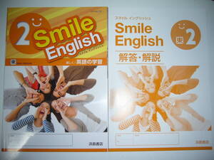 新品　Smile English　東 2　東京書籍　NEW HORIZON　ニューホライズン 準拠　解答・解説 付　浜島書店　スマイルイングリッシュ　2年 英語