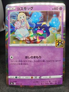 【大量出品中 正規品】 ポケモンカード　 コスモッグ　25th パラレルミラー　Buyee 歓迎　OK まとめて処分中　リーリエ　