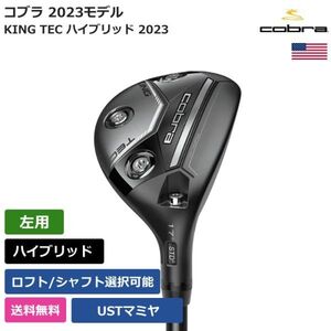 ★新品★送料無料★ コブラ Cobra KING TEC ハイブリッド 2023 USTマミヤ 左利き用