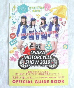 大阪モーターサイクルショー2019　 公式ガイドブック《全14ページ》