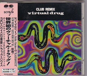 ★V.A.★CLUB REMIX virtual drug★帯付き★世界初のヴァーチャル・ドラッグ★