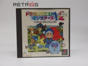 ドラゴンクエストモンスターズ1.2 PS1