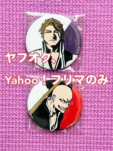 【複数セット有】BLEACH ブリーチ 横浜ランドマークタワー THE LOCUS OF BRAVE 限定 藍染惣右介 斑目一角 缶バッジ