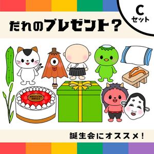 パネルシアター「Ｃだれのプレゼント？」（保育教材ペープサートスケッチブックお誕生日会誕生日保育プレゼント妖怪）