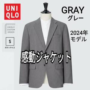 UNIQLO ユニクロ 感動ジャケット カスタムオーダー Sサイズ 70-60 商品番号464009【A25】2024年 現行モデル