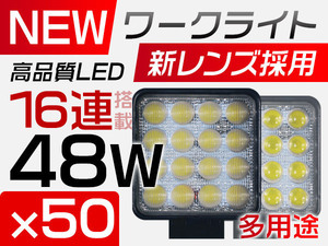 送料無料 50点セット LED作業灯 ワークライト 投光器 48W 角型 PMMAレンズ採用 6000lm 偽物にご注意 12/24V 狭角/広角選択可 TD