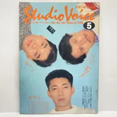 studio voice 1983年5月　YMO