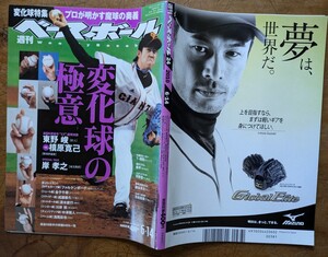 週刊ベースボール 2022年8/27 埼玉西武ライオンズ「 涌井秀章 」特集号