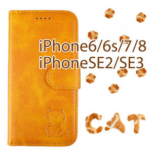 iPhoneSE ケース SE第三世代 カバー 手帳型 SE第二世代 ねこ かわいい 猫 ネコ iPhone8 iPhone7 iPhone6s iPhone6 ブラウン 茶 送料無料 安