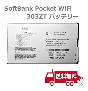 SoftBank ソフトバンク Pocket WiFi 303ZT Y!mobile 305ZT モバイルルーター ZEBAU1 互換 バッテリー 3.8V 2700mAh E317