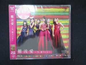 1054★未開封CD 難波愛~今、思うこと~(初回限定盤)Type-M(DVD付)/NMB48 ※ワケ有