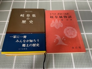 岐阜県の歴史　岐阜城物語　