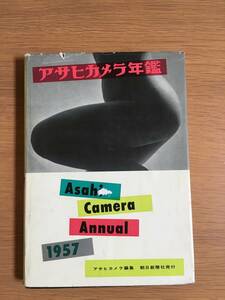 アサヒカメラ年鑑 1957 朝日新聞社　28f4