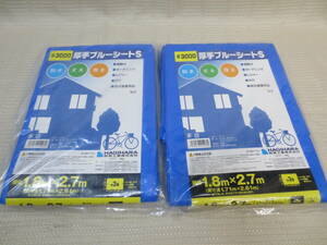 ● 厚手 ブルーシート S 2枚 1.8m×2.7m #3000 萩原 HAGIHARA ●