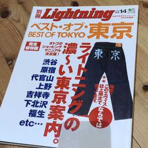 ライトニング Lightning 別冊