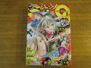 【中古】ジャンプSQ スクエア 2012年8月号