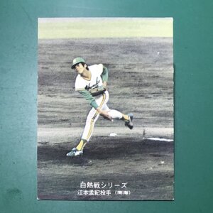 1975年　カルビー　プロ野球カード　75年　560番　南海　江本　　【F35】