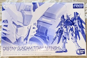 新品未組立 RG 1/144 ZGMF-X42S デスティニーガンダム チタニウムフィニッシュ プレミアムバンダイ / DESTINY GUNDAM TITANIUM FINISH