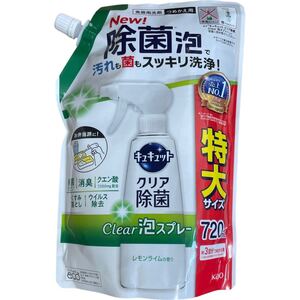 特大　キュキュット クリア除菌Clear泡スプレー レモンライムの香り 詰替え 720ml