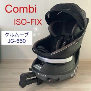 Combi コンビ　クルムーヴスマート ISOFIX JG-650 ブラック