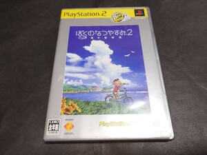 PS2 ぼくのなつやすみ2 海の冒険篇 PlayStation2 the Best