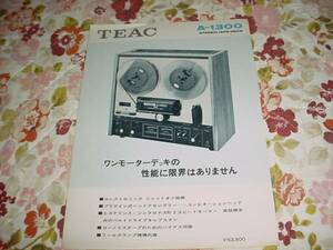 即決！ＴＥＡＣ　Ａ－1300のカタログ