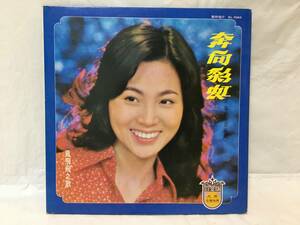 〇M405〇LP レコード 鳳飛飛 Fong Fei Fei フォン・フェイフェイ ポスター付 奔向彩虹 KL-1060 台湾盤 Taiwan 中華民国 China 