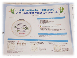 送料込*新品*フェリシモ*水槽から飛び出して優雅に泳ぐ*いやしの熱帯魚クロスステッチの会*15ペンギンテトラ