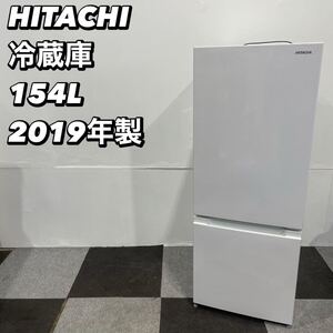 HITACHI 冷蔵庫 RL-154KA 154L 2019年製 家電 De120 2ドア