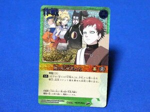 NARUTO　ナルトカードゲームキラカードトレカ　風の伝承者たち　作-321MEMORIAL