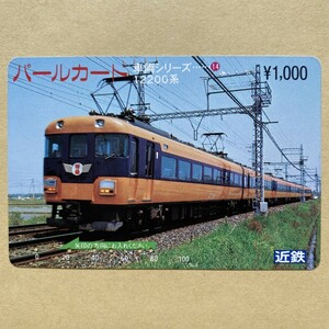 【使用済】 パールカード 近鉄 近畿日本鉄道 車両シリーズ⑭ 12200系