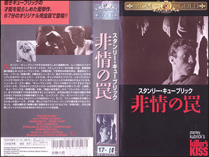 ◆レンタル落ちVHS◆非情の罠(1955)◆アメリカ・モノ字幕◆フランク・シルヴェラ/ジャミー・スミス/アイリーン・ケイン/ルース・ソボトゥカ