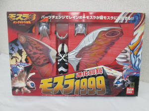 ★ 絶版希少 モスラ1999 モスラ3キングギドラ来襲 平成モスラ 鎧モスラ VSキングギドラバージョン MOTHRA ★