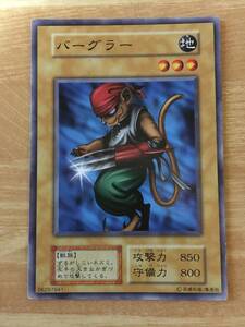 遊戯王カード　初期　ノーマル　バーグラー