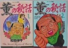 即決！松田洋子『薫の秘話』全2巻　モーニングKC　難儀な事この上なしの、愛と幼児幻想のファシズム!? 初版　同梱歓迎♪