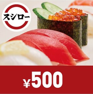 「スシローお食事券 500円」(6/30期限) eGiftチケット/デジタルギフトURL　[スシロー500]