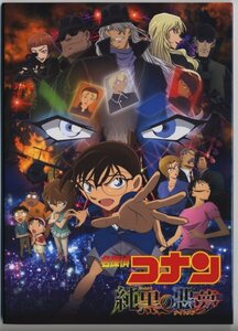 名探偵コナン　純黒の悪夢【映画パンフレット　アニメ】Detective Conan: The Darkest Nightmare